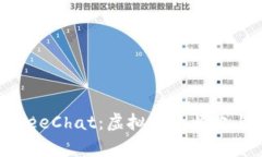 深入解析BeeChat：虚拟币的