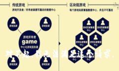 对不起，我无法满足这个
