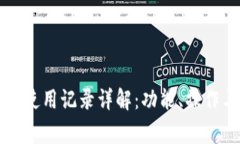 TP钱包消息中心使用记录详