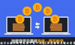 为什么海外账号无法下载