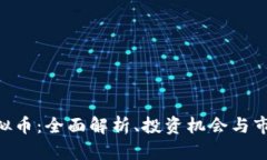 AQT虚拟币：全面解析、投
