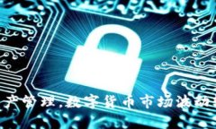baiotiTP钱包持币数量查询方