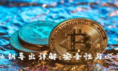 TP钱包私钥导出详解：安全