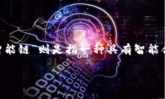 在讨论“TP钱包”是否是“