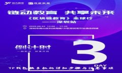 TP钱包换手机的详细步骤与