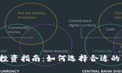 2024年虚拟币投资指南：如