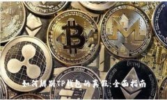 如何辨别TP钱包的真假：全