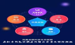 虚拟币钱包被骗后的解决