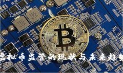 bias虚拟币监管的现状与未