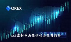 axs虚拟币头像设计与使用
