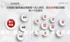 虚拟币圈子：深入探讨加