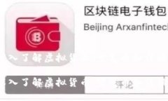 热门趋势揭秘：深入了解