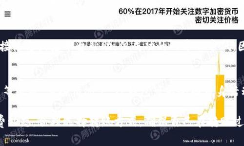   TP钱包转账手续费详解：转账费用、流程及注意事项 / 

 guanjianci TP钱包, 转账手续费, 数字资产 /guanjianci 

随着数字货币的日益普及，越来越多的人开始使用数字资产钱包进行资产管理和转账操作。TP钱包作为一种流行的数字资产钱包，主要支持多种数字货币的存储和转账功能。但在进行转账时，用户常常会关心转账的手续费用。本文将全面解析TP钱包的转账手续费、转账流程及相关的注意事项。

在正式进入手续费的讨论之前，首先我们需要了解TP钱包的基本功能和特点。TP钱包以其用户友好界面和高安全性受到广泛欢迎，它不仅支持多种数字货币，还提供了去中心化交易所的功能，允许用户直接在钱包内进行交易，使得资产管理更加便捷。

TP钱包转账手续费的组成
TP钱包的转账手续费主要由两个部分组成：网络手续费和钱包服务手续费。网络手续费是指在区块链网络中，进行交易所必需支付的费用。这笔费用的高低通常取决于网络的拥堵程度。钱包服务手续费则是TP钱包平台为提供转账服务而收取的费用。

一般来说，网络手续费是动态变化的，用户在进行转账时可以根据当前网络状况选择适合自己的手续费等级。而钱包服务手续费则通常是固定的，但可能会根据用户的交易量或钱包的使用频率有所不同。

如何检查TP钱包的转账手续费
用户在进行转账前，可以通过TP钱包内置的手续费计算器查看当前转账的具体手续费。打开TP钱包后，进入转账页面，选择要转账的数字货币，并输入转账金额后，可以看到相应的手续费信息。在某些情况下，TP钱包还会根据用户的历史交易行为，提供建议，使用户能够选择最优惠的手续费。

TP钱包转账的具体流程
TP钱包的转账流程相对简单，用户只需按照以下步骤操作即可顺利完成转账：

ol
li打开TP钱包应用，确保您的钱包已成功安装并已注册登录。/li
li选择“转账”功能，并选择您要转账的数字货币。/li
li输入接收方的地址和您希望转账的金额。/li
li检查交易信息，包括手续费、接收地址及转账金额。/li
li确认无误后，输入交易密码以完成转账。/li
/ol

在转账过程中，TP钱包会对网络状况进行监测，确保您的交易能够在最短的时间内得到确认。在成功转账后，您可以在历史交易记录中查看到此次转账的详细信息。

转账时的注意事项
在进行TP钱包转账时，有几个注意事项需要特别关注，以避免不必要的损失：
ul
listrong确保接收地址正确：/strong每一笔转账都是不可逆的，任何错误的地址都可能导致资产损失，且无法找回。/li
listrong注意网络情况：/strong在网络繁忙的情况下，如果选择过低的手续费，可能会导致转账延迟。根据实际情况合理选择手续费。/li
listrong了解各币种特点：/strong不同的数字货币在转账时，手续费和转账速度可能会有所不同，了解这些信息可以帮助你更好地进行资产管理。/li
/ul

TP钱包手续费的变动因素
除了网络状况外，TP钱包的手续费还受到其他多种因素的影响。如用户的交易行为、市场需求、区块链技术的发展等，都会导致手续费的变化。例如，在市场需求高峰期，手续费一般会迅速上涨。当用户较多同时进行资金转账时，网络拥堵，手续费自然随之升高；而在市场冷却时，手续费又会有所下降。

此外，TP钱包可能会不定期进行活动，如降低手续费率，吸引用户进行频繁的交易。在参与这些活动时，用户可以享受到更为优惠的手续费，但也需注意活动的具体时间和规则。

用户常见疑问
许多用户在使用TP钱包进行转账时，都会有一些常见的问题。下面是5个相关问题的详细解答：

问题一：TP钱包转账手续费是多少？
TP钱包的转账手续费并没有固定的数值，主要根据当前区块链网络的繁忙程度和用户选择的手续费等级而定。用户可以在转账界面预估手续费，同时需留意网络状态，以便选择合适的费用。

问题二：如何提高转账的速度？
提高转账速度的方法主要是提高所选择的网络手续费。在TP钱包中，用户可以根据网络的实际情况选择手续费档次。一般来说，手续费越高，交易被确认的速度也就越快。用户还可以查看网络拥堵情况，选择在相对冷静时段进行转账，从而提高效率。

问题三：当我转账时，是否有最低转账金额的限制？
TP钱包对于不同的数字货币可能会有最低转账金额的限制。例如，有些数字货币设定了最低转账金额，以防诈骗行为，或是因为交易成本的问题。用户在进行转账前，应明确了解该币种的转账最低金额，以免在转账时吃亏。

问题四：我该如何找回错误转账的资产？
一旦完成转账后，就无法撤回交易，因此若错误的转账地址导致资产损失，将很难找回。若不慎发送至错误地址，可以尝试联系接收方或者平台帮助，但成功的几率非常低。因此，在转账前，一定要仔细核对收款地址，确保无误。

问题五：TP钱包的手续费比其他钱包高吗？
TP钱包的手续费相较于市场上的其他钱包并无定论，因为手续费的高低与多个因素有关，如网络状况、用户自身选择的手续费等级等。某些情况下，TP钱包可能会因自身活动或优惠而降低手续费，用户可多方面比较，选择最适合自己的钱包进行使用。

综上所述，TP钱包作为一款优秀的数字资产钱包，其转账手续费用受多种因素影响。用户在使用过程中，应注意实时查看手续费动态，合理选择转账方式，确保自己在转账过程中获得最佳的体验与收益。
