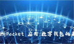 全面解析 TokenPocket 应用：