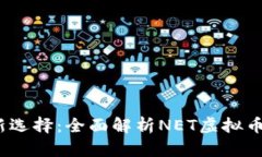 2023年网赚新选择：全面解