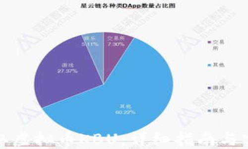 
如何获取虚拟币KBU：详细指南与实用技巧