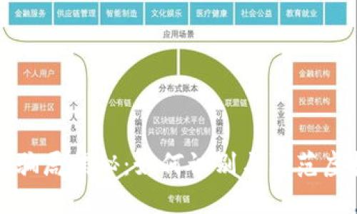 深圳虚拟币骗局揭秘：如何识别与防范虚拟货币诈骗