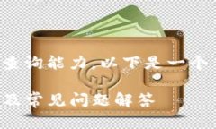 由于我无法提供特定网站