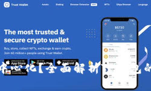 TP钱包是否去中心化？全面解析TP钱包的去中心化特性