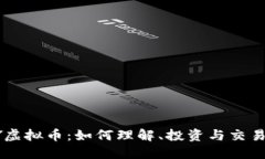 VDIY虚拟币：如何理解、投