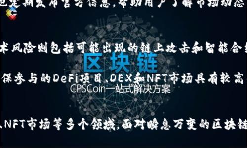    TP钱包生态应用全景解析：功能、生态及未来展望  / 
 guanjianci  TP钱包, 区块链, 数字货币  /guanjianci 

引言
TP钱包作为一个综合性的区块链钱包，不仅支持多种数字货币的存储和交易，还有着丰富的生态应用。这些生态应用为用户提供了各种各样的服务，使得TP钱包不仅仅是一种简单的资产管理工具，而是一个多功能的数字金融平台。本文将详细介绍TP钱包的生态应用、具体功能以及其未来的发展前景。

TP钱包的基本功能
TP钱包的基础功能包括数字资产的存储、发送和接收。用户可以方便地管理自己的数字货币，例如比特币、以太坊及其他多种主流和小众货币。此外，TP钱包还设置了多种安全机制，例如指纹识别和双重验证，以确保用户资产的安全。

生态应用现状
TP钱包的生态应用主要分为以下几大类：
ul
    listrong去中心化交易所（DEX）/strong：TP钱包连接多个去中心化交易平台，用户可以在这些平台上进行数字资产交易，而无需依赖中心化的第三方。/li
    listrongDeFi（去中心化金融）/strong：用户可以使用TP钱包参与各种DeFi项目，包括借贷、流动性挖掘等，获得收益。/li
    listrongNFT（非同质化代币）市场/strong：TP钱包支持用户买卖和管理NFT，参与到数字艺术和收藏品的生态中。/li
    listrong跨链功能/strong：TP钱包具备跨链转账功能，用户可以在不同区块链之间转移资产，提升资产的流动性。/li
/ul

TP钱包的去中心化交易所
去中心化交易所是TP钱包生态中一项重要的功能。通过这种交易所，用户可以直接使用自己的钱包进行交易，无需将资金转移到第三方平台。这大大提升了交易的安全性和隐私保护。用户在TP钱包中选择去中心化交易所，输入交易信息后，系统会自动匹配交易对，用户的交易将通过智能合约完成，确保交易的透明与安全。

此外，去中心化交易所的流动性池允许用户为平台提供流动性，获得额外收益。用户可以根据个人的需要选择不同的流动性池，进行投资组合。随着去中心化金融的兴起，TP钱包的这一功能极大地丰富了用户的投资选择。

去中心化金融（DeFi）的参与
TP钱包的DeFi功能为用户提供了借贷、流动性挖掘和收益农业等多种选择。借贷平台允许用户将闲置的数字资产借出，从中获得利息；而流动性挖掘则是通过提供流动性以换取平台代币的方案，增加用户的收益。这些功能的实现，主要依靠智能合约的执行，无需中心化机构的介入，利率往往也更加合理。

参与DeFi项目，用户需要谨慎评估项目的安全性和收益风险。在TP钱包中，用户可以查看各个DeFi项目的评级和历史收益，帮助用户做出更信息化的决策。同时，TP钱包会定期更新DeFi市场的动态，确保用户始终掌握最前沿的投资机会。

NFT市场的参与
随着NFT的火热，TP钱包也不得不顺应潮流，为用户提供了NFT管理和交易的功能。用户可以通过TP钱包创建、买卖和展示自己的NFT作品，极大地丰富了数字艺术家的创作和收益途径。TP钱包的界面设计友好，用户可以简单地通过几步操作来完成NFT的交易。

值得一提的是，TP钱包还支持多种NFT平台的接入，用户的NFT资产可以在不同的市场中进行交易。这种多样性不仅吸引了更多的艺术家和收藏家参与，也促进了NFT生态的繁荣。

TP钱包的跨链功能
TP钱包的跨链功能为用户提供了在不同区块链之间转移资产的便利。不同区块链之间的资产流动性较低，这一功能有效地解决了这个问题。用户可以在TP钱包中快速选择目标链并完成跨链转账，转账的速度和成本都得到了。

跨链功能的实现依赖于多个区块链的桥接协议，使得用户可以在不同的区块链资产之间自由转换，从而提高资金的使用效率。这一功能不仅提升了TP钱包的用户体验，也成为了吸引新用户的重要亮点。

相关问题探讨

1. TP钱包可以支持哪些数字货币？
TP钱包支持多种主流和小众的数字货币，包括但不限于比特币（BTC）、以太坊（ETH）、波卡（DOT）、莱特币（LTC）、Chainlink（LINK）等。支持的货币种类也会随着市场发展而不断更新。用户可以在TP钱包的官方列表中查看支持的数字货币及其具体版本，方便根据自己的需求选择合适的资产进行管理。

支持多种数字货币的原因主要在于满足不同用户的需求，并为用户提供一个多功能的管理平台。不同的货币在不同的应用场景中会有不同的表现，TP钱包的目标是为用户提供全面的服务。

2. TP钱包的安全性如何保障？
TP钱包在安全性方面采用了重要的技术措施，包括私钥管理、交易验证和多重签名机制。用户的私钥本地存储，避免了中心化平台上私钥泄漏的风险。在交易中，TP钱包还会进行多次验证，确保交易真实性和有效性。同时，TP钱包鼓励用户开启双重验证和指纹识别等安全措施，以进一步提高账户的安全性。

对于合约的安全性，TP钱包与各种项目方紧密合作，审核项目的安全性，确保用户参与的DeFi项目、NFT交易等具有一定的安全保障。此外，TP钱包会定期进行安全审计，与行业内的专家团队合作，以提升钱包的整体安全性。

3. TP钱包生态应用的未来展望如何？
随着区块链技术的不断发展，TP钱包的生态应用将不断扩展，未来将可能集成更多的功能。例如，结合人工智能，通过数据分析为用户提供个性化的投资建议；同时，TP钱包也可能推出更多的去中心化金融产品，进一步丰富了用户的投资选择。

此外，TP钱包将继续关注用户的反馈与需求，用户体验。在技术上，TP钱包将积极拥抱行业中的新技术，例如Layer 2扩展解决方案，以提升交易的速度和降低交易成本。

4. 用户如何选择合适的生态应用？
选择适合的TP钱包生态应用，用户首先需要明确自己的需求，例如是希望进行资产管理、参与DeFi项目，还是买卖NFT。理解自己的需求后，用户可以在TP钱包中浏览相关的应用模块，根据应用的操作难度、风险提示和收益潜力等进行选择。

此外，用户可以参考TP钱包社区、论坛以及社交媒体中的评论和讨论，获得其他用户的使用经验和建议，从而作出更为全面的选择。TP钱包也定期发布官方信息，帮助用户了解市场动态及最新的项目上线情况。

5. 使用TP钱包的潜在风险和问题有哪些？
使用TP钱包的潜在风险主要包括市场风险和技术风险。市场风险指的是由于数字货币市场的波动，用户资产价值可能会产生较大波动；技术风险则包括可能出现的链上攻击和智能合约漏洞等。

为了降低风险，用户可以选择分散投资，避免将所有资金集中在某一个项目或货币上。同时，重视项目的安全性，查询相关的Audits信息，确保参与的DeFi项目、DEX和NFT市场具有较高的安全性和流动性。此外，用户在使用TP钱包时，要定期更新软件版本，以获得最新的安全修复和功能改进。

总结
TP钱包是一款功能全面、生态丰富的区块链数字钱包。用户通过TP钱包不仅可以安全地管理和交易数字资产，还可以参与到去中心化金融、NFT市场等多个领域。面对瞬息万变的区块链行业，TP钱包将持续创新，为用户带来更好的服务与体验。