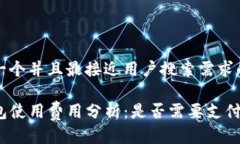 思考一个并且最接近用户
