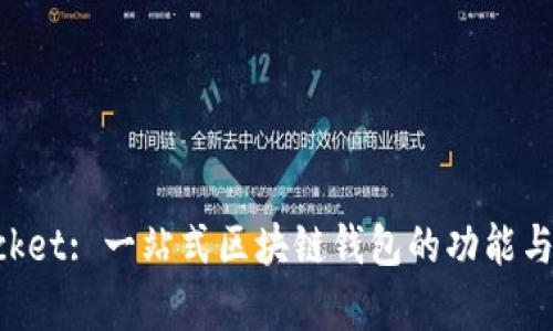 TokenPocket: 一站式区块链钱包的功能与应用解析