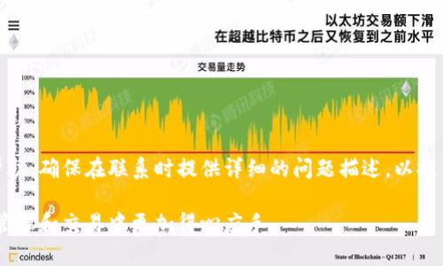   解决TP钱包交易不成功的原因与对策 / 
 guanjianci TP钱包, 交易不成功, 区块链科技 /guanjianci 

随着区块链技术的快速发展，越来越多的加密数字钱包相继出现。TP钱包作为一款支持多种区块链资产的移动端钱包，其用户群体也逐渐增加。然而，用户在使用TP钱包进行交易时，常常会遭遇交易不成功的情况，这让不少人感到困惑与沮丧。本文将全面解析TP钱包交易不成功的原因，解决方案以及用户在使用过程中的注意事项。

一、TP钱包交易不成功的常见原因
在使用TP钱包进行交易时，首先需要理解交易不成功可能涉及多方面的原因，以下是一些常见因素：

h41. 网络连接问题/h4
TP钱包是一款基于网络的应用，网络环境的稳定性直接影响到交易的提交和确认。如果用户的手机网络连接不稳定，或是钱包的服务器出现了问题，都可能导致交易未能成功。

h42. 资金不足/h4
用户在进行任何交易时，都需要确保钱包内有足够的资金来支付交易费用。特别是当用户进行一些复杂交易时，所需的Gas费用（交易费用）可能会较高，如果余额不足，交易就会失败。

h43. 合约调用失败/h4
当用户通过TP钱包与智能合约进行交互时，可能会遇到合约调用失败的情况。这类问题通常与合约本身存在缺陷或未经过充分测试有关，用户应仔细对待合约的安全性与合规性。

h44. 地址错误/h4
在使用TP钱包进行转账时，用户需要准确输入接收地址。若输入错误，交易会因为无法找到对应的地址而失败。因此，用户应务必仔细核对接收方的地址，避免因手滑而导致资金损失。

h45. 钱包版本问题/h4
TP钱包常常会进行更新，以修复潜在的bug与提升用户体验。如果用户未能及时更新钱包版本，可能会导致钱包与网络不兼容，从而引发交易不成功的问题。

二、如何解决TP钱包交易不成功的问题
了解了TP钱包交易不成功的常见原因后，接下来我们来看看如何针对这些原因进行有效的解决。

h41. 检查网络连接/h4
首先要确保用户的网络连接正常，可以尝试切换至更稳定的网络环境，例如使用Wi-Fi代替移动数据。此外，还可以重启路由器或手机，以解决可能存在的网络故障。

h42. 确保资金充足/h4
在进行任何交易前，建议用户在TP钱包中确认余额是否充足。如果资金不足，可通过从交易所或其他钱包进行充值，以确保有足够的资金来支付交易费用。

h43. 检查合约安全性/h4
在接入任何智能合约之前，用户需仔细检查合约的代码，最好进行多次测试或寻求专业人士的意见。此外，选择知名度高且信誉良好的合约可以降低风险。

h44. 核对地址/h4
用户在输入接收地址时，建议使用复制粘贴的方法，而不是手动输入。此举可以有效避免因输入错误而导致的资金损失。此外，可以在交易前再次核对地址，确保无误。

h45. 更新钱包版本/h4
定期检查TP钱包是否有更新，并及时更新到最新版本。在App Store或Google Play上，用户可以查看到是否有最新的版本可供下载。

三、TP钱包交易成功后的注意事项
成功交易后，用户在日常使用TP钱包时，也需要注意一些事项以确保资产的安全与顺利使用。

h41. 保管好私钥/h4
在使用TP钱包时，私钥是用户资金安全的保障。用户需确保私钥不被泄露，建议备份在安全的地方并定期更换。若私钥丢失，用户将无法找回资产。

h42. 谨慎点击链接/h4
在社交媒体上常常会有人以“空投”、“赠送”等名义吸引用户点击链接，许多链接可能是钓鱼网站。用户务必保持警惕，不轻易点击不明链接，以防遭受财产损失。

h43. 重视多重认证/h4
启用多重认证（2FA）能够有效增强TP钱包的安全性。用户可以选择使用手机验证码或其他认证方式，加强资产的保护。

h44. 定期检查账户/h4
建议用户定期登录TP钱包，检查账户的交易记录与余额，及时发现任何异常情况，以进一步采取必要措施保护资产安全。

h45. 关注市场动态/h4
加密市场瞬息万变，时刻保持对市场动态的关注能够帮助用户及时做出资产调整，从而最大限度地保护和增加资产价值。

四、常见问题解答
在使用TP钱包的过程中，用户可能会有一些疑问。以下是5个常见问题的详细解答：

h41. TP钱包交易确认慢怎么办？/h4
交易确认慢的根本原因通常是网络拥堵，尤其是在市场行情火热时，这一现象更加明显。用户可以尝试提高Gas费用（即手续费），以提升被矿工优先处理的机会。此外，耐心等待也是一种解决方案。用户还可以关注TP钱包社区，看看是否有其他用户也遇到类似问题，从而判断是否是网络整体问题。

h42. TP钱包的安全性如何？/h4
TP钱包采用了多种安全机制来保障用户资产的安全，包括私钥分离、加密存储、交易签名等。而且，TP钱包团队定期对钱包进行安全检测与功能更新，以应对不断变化的安全威胁。尽管如此，用户的安全意识也尤为重要，需自行加强账户的防护措施。

h43. 如何导出TP钱包中的资产？/h4
用户可以通过TP钱包内的资金管理功能，选择导出资产。导出时需输入安全密码，并按照系统提示操作。用户可选择提取至其他钱包地址或交易所，不过请注意确认接收地址准确无误，以防资金丢失。

h44. TP钱包可以支持哪些币种？/h4
TP钱包支持多个区块链资产，包括ETH、BTC、BSC等热门币种，并且不断更新中。用户可在TP钱包内查询最新支持的币种列表，以便投资与交易。

h45. 如何联系客服解决问题？/h4
TP钱包提供多种客户服务渠道，包括官方网站的在线客服、社交媒体联系及邮箱等。用户可以根据自己的需求选择合适的联系方式，尽快获得帮助。确保在联系时提供详细的问题描述，以提高客服解决问题的效率。

总之，TP钱包作为一款便捷的数字钱包，在使用过程中用户应多加注意，以避免交易不成功等问题。希望本文对您有所帮助，让您在数字资产的管理和交易中更加得心应手。