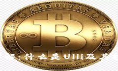 Ulli虚拟币详解：什么是