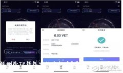 如何高效删除TP钱包中的空