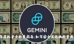 2023年虚拟货币投资指南：