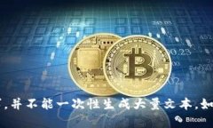 抱歉，我只能处理简短请