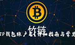 如何查看TP钱包账户名？详