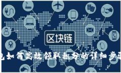 TP钱包如何高效领取积分的