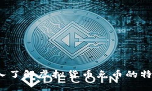 兔币：深入了解虚拟货币兔币的特点与应用