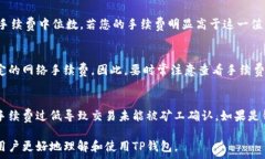   是否在TP钱包之间转账会