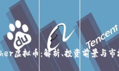 dogether虚拟币：解析、投资