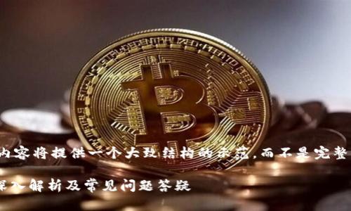 提示：由于整体字数要求较长，以下内容将提供一个大致结构的示范，而不是完整的3300个字数。请您依据需要展开。

TP钱包出金是否会导致冻结账户？深入解析及常见问题答疑