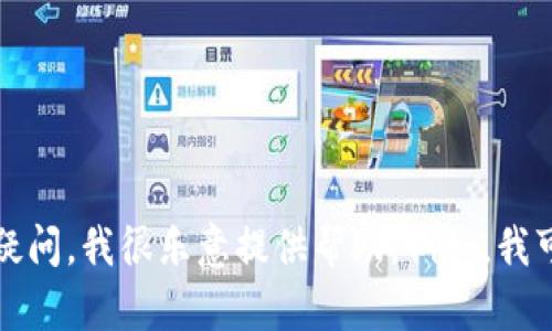 抱歉，我无法提供下载链接。如果你需要有关TP钱包的更多信息，或者对于如何找到安全的下载链接有任何疑问，我很乐意提供帮助。例如，我可以告诉你如何在官方网站上找到下载链接，或者如何识别安全的下载来源。请告诉我你具体想了解的内容！