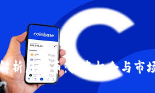 全面解析虚拟币：投资机会与市场动态