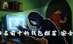 2023年虚拟币排名前十的钱