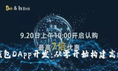 : 全面解析TP钱包DApp开发：