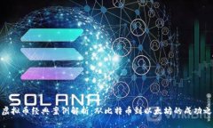 : 虚拟币经典案例解析：从