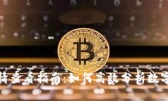 TP钱包行情查看指南：如何