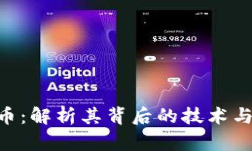 TKU虚拟币：解析其背后的技术与投资潜力