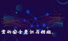 如何安全导出TP钱包的私钥