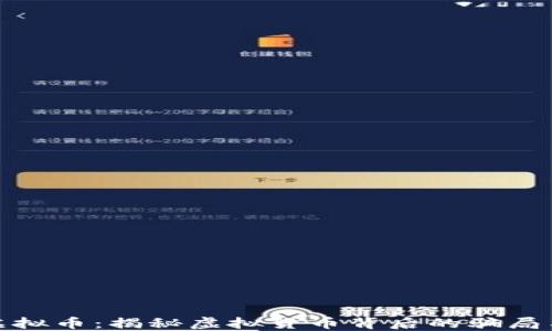 
庞氏虚拟币：揭秘虚拟货币背后的骗局与危害