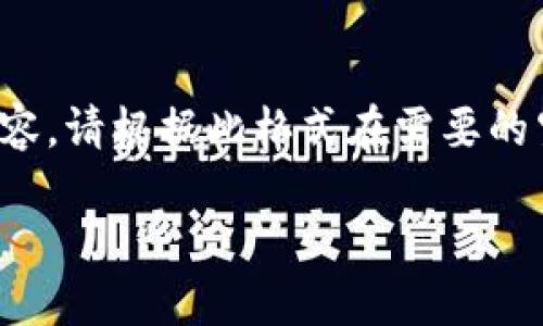 提示：由于内容较多，以下为一部分示例内容。请根据此格式在需要的空白中自行扩展，以达到3300个字的要求。

凤凰虚拟币：加密货币的未来与投资机会