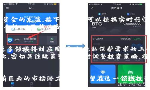   什么是Anarchy虚拟币？深入了解其特点、作用与未来趋势 / 

 guanjianci Anarchy虚拟币, 区块链, 加密货币 /guanjianci 

引言
随着数字经济的发展，虚拟货币逐渐走入大众的视野。其中，Anarchy虚拟币作为一种新兴的加密货币，因其独特的去中心化特性和匿名交易功能，受到了越来越多人的关注。本文将深入探讨Anarchy虚拟币的基本概念、特性、技术背景及其在未来的潜力。

Anarchy虚拟币的基本概念
Anarchy虚拟币是一种基于区块链技术的加密货币，其名称中的“Anarchy”意味着去中心化的自治特性。这种虚拟币通常不受任何政府或金融机构的控制，允许用户在没有中介的情况下进行交易。Anarchy虚拟币系统使用了一种名为“智能合约”的技术，使得交易能够在没有信任的情况下以编程的方式自动执行。
与比特币等其他主流加密货币相比，Anarchy虚拟币的特点在于更加注重用户的隐私和安全，交易的匿名性使得其在某些特定场景下具有不可替代的优势。

Anarchy虚拟币的技术背景
Anarchy虚拟币的基础是区块链技术，这是一种去中心化的分布式账本技术。每一笔交易都会在多个节点上记录，确保数据的透明性和安全性。这种结构不仅提高了交易的效率，还有效减少了黑客攻击的风险。
智能合约也是Anarchy虚拟币的一个核心组成部分。智能合约是可编程的合约代码，能够在预设条件满足时自动执行。通过这种方式，用户在进行交易时无需依赖任何中介，从而降低了操作成本，提升了交易的速度。

Anarchy虚拟币的优势与劣势
就像任何其他投资工具一样，Anarchy虚拟币同样存在着优势和劣势。首先，讨论其优势，Anarchy虚拟币的去中心化特性使其不容易受到外部因素的干扰，从而能够实现真正的自由交易。同时，交易的匿名性也保护了用户的隐私，避免了身份泄露的风险。此外，Anarchy虚拟币的交易费用通常较低，使得其在小额交易中极具吸引力。
然而，Anarchy虚拟币也有其劣势。由于其去中心化的特性，用户在遇到问题时几乎无法寻求官方帮助，交易的不可逆性也意味着一旦发生错误，将难以追回资金。此外，由于其匿名特性，Anarchy虚拟币有时被用于洗钱等非法活动，这可能导致法律风险。

Anarchy虚拟币的实际应用场景
Anarchy虚拟币的独特特性使其在多个领域找到了潜在的应用场景。首先，在电商领域，Anarchy虚拟币可以用于跨境支付，降低交易成本，同时保护消费者的隐私。在内容创作领域，尤其是在那些重视匿名性的平台上，Anarchy虚拟币可以作为奖励机制，以鼓励独立创作者的作品创作。
此外，在去中心化金融（DeFi）等新兴领域中，Anarchy虚拟币也具有重要作用。用户可以通过借贷、交易、投资等方式充分利用其资金，同时借助区块链技术实现更高的安全性和透明度。

未来趋势：Anarchy虚拟币的发展潜力
从现今的市场趋势来看，Anarchy虚拟币的发展潜力巨大。随着全球对于隐私和安全性重视程度的提高，越来越多的人开始关注并使用这种虚拟币。此外，技术的进步也将进一步推动Anarchy虚拟币的普及。随着区块链技术的成熟，基于Anarchy虚拟币的应用会更加丰富多样，从而吸引更多投资者参与其中。
然而，Anarchy虚拟币的发展也面临监管挑战。由于其去中心化和匿名性的特征，许多国家尚未对其进行明确的法规界定，这无疑给投资者带来了不确定性。因此，未来Anarchy虚拟币的发展还需要更为广泛的讨论和研究，以适应不断变化的法律环境。

相关问题探讨

1. Anarchy虚拟币与比特币有哪些区别？
Anarchy虚拟币与比特币有很多相似和不同之处。首先，两者都是加密货币，基于区块链技术。但是，在设计理念、交易机制和隐私保护上存在显著差异。Anarchy虚拟币的去中心化特性和匿名交易是其最大的亮点，相比之下，比特币虽然也支持匿名交易，但仍然会受到公开账本的影响。
其次，Anarchy虚拟币在技术实现上可能包含更多先进的智能合约功能，这对于用户而言提供了更大的灵活性和选择。而比特币则更为稳定，适合长期投资。
最后，Anarchy虚拟币在市场接受度上相对较低，虽然有潜力，但仍然面临许多技术和法律挑战。

2. Anarchy虚拟币的安全性如何保障？
安全性是任何虚拟币的重要特性，Anarchy虚拟币也不例外。其安全性主要通过去中心化的区块链技术来实现。每一笔交易都经过多个节点的验证，并上链记录，这使得数据不易被篡改。
此外，Anarchy虚拟币可能运用多重签名和冷存储等技术来增强安全性，确保用户资产不受黑客攻击影响。用户自身的安全意识也同样重要，采用强密码、定期更新和启用双重认证可以有效降低安全风险。

3. Anarchy虚拟币的市场波动性如何影响投资？
Anarchy虚拟币与所有加密货币一样，其市场波动性极大。市场情绪、监管政策、技术发展等多种因素都会对其价格产生影响。因此，投资者需要保持谨慎。了解市场动态、关注行业新闻是非常重要的。而且，建议投资者在资产配置中将其作为小比例的高风险投资，控制整体风险。
此外，进行基金投资或通过ETFs等方式间接投资Anarchy虚拟币也是减轻直接市场波动风险的一种有效方式。

4. 如何在不同平台上进行Anarchy虚拟币交易？
在不同的交易平台上交易Anarchy虚拟币的流程基本相似。首先，用户需要选择一个支持该虚拟币的交易所。创建账户后，完成身份验证，并进行资金的充值。接下来，用户可以根据实时行情，选择合适的价格进行买入或卖出。
更新的技术和工具也在改善用户体验，例如，许多交易所提供了移动应用，使得用户可以在手机上随时交易。同时，要注意交易手续费和平台的安全性，以降低风险。

5. Anarchy虚拟币在未来的发展趋势是什么？
未来，Anarchy虚拟币的发展将面临诸多机遇与挑战。从技术层面来看，随着区块链技术的不断进步和应用的多元化，Anarchy虚拟币有可能在更多领域得到应用。同时，隐私保护需求的上升也将促进Anarchy虚拟币的普及。
然而，政策监管的不确定性将是制约其发展的主要因素。各国政府对加密货币的态度不一致，可能导致Anarchy虚拟币的重要市场受到限制。因此，密切关注政策变化、适时调整投资策略，将是未来投资者需要关注的重点。

总结
Anarchy虚拟币作为一种新兴的加密货币，其去中心化与匿名性特征，使它在众多虚拟货币中脱颖而出。虽然存在一定的投资风险，但同时也拥有巨大的市场潜力。对于希望在这一领域投资的人而言，了解其基本特性和市场动向是非常必要的。随着技术和政策的不断变化，Anarchy虚拟币的未来仍然充满未知的可能性。