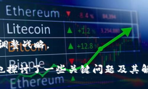 发布新币的步骤与注意事项

在TP钱包上发布新币，实际上是指在以太坊或者其他区块链上创建自己的代币并将其添加到TP钱包中。下面将详细介绍这一过程。

### 一、理解代币的概念

在发布新的代币之前，我们需要了解代币的基本概念。代币是建立在区块链之上的一种数字资产，通常代表某种资产或实用权益。比特币是第一个也是最广泛认可的代币，而以太坊则为其他许多代币提供了技术基础。常见的代币标准包括ERC-20和ERC-721等。

### 二、准备工作

1. **选择区块链平台**：选择合适的区块链平台十分重要。以太坊是最流行的选择，但也有其他平台，如Binance Smart Chain、Polygon等。

2. **技术知识**：了解智能合约的基本知识。如果没有编程背景，建议找专业人员或团队进行代币的创建和发布。

3. **确定代币的特性**：你需要决定新代币的名称、符号、总量、发行方式等。尽量考虑用户体验和市场需求。

### 三、创建智能合约

创建代币的核心步骤是编写智能合约。以下是一个简单的ERC-20代币合约示例：

```solidity
pragma solidity ^0.8.0;

import 